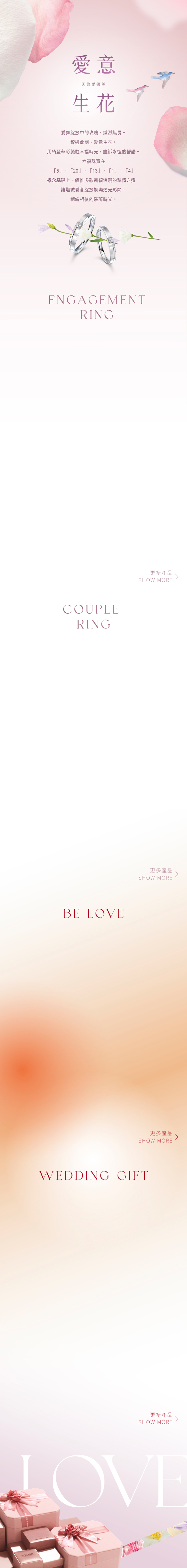 六福珠寶婚享專區-愛意生花，因爲愛很美