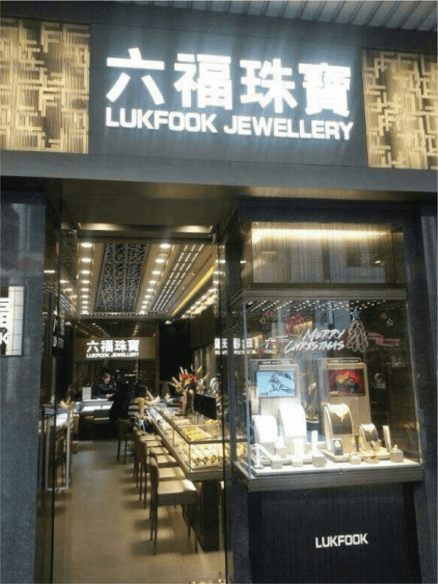六福集團澳洲悉尼首間「六福珠寶」分店隆重開業